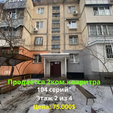 Продажа квартир: 2 комнаты, 44 м², 104 серия, 2 этаж, Косметический ремонт