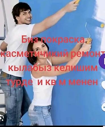 Малярные работы: Покраска стен, На водной основе, Больше 6 лет опыта — 1