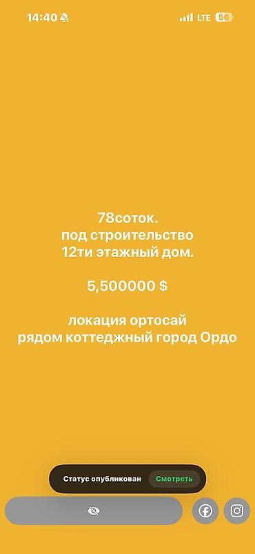 78 соток, Для строительства