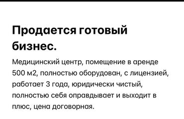 под бизнес аренда: Продается готовый бизнес. Медицинский центр, помещение в аренде