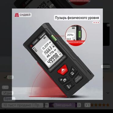 Məsafə ölçənlər, ruletkalar: Lazer məsafə ölçən, Hesablama funksiyalı — 4