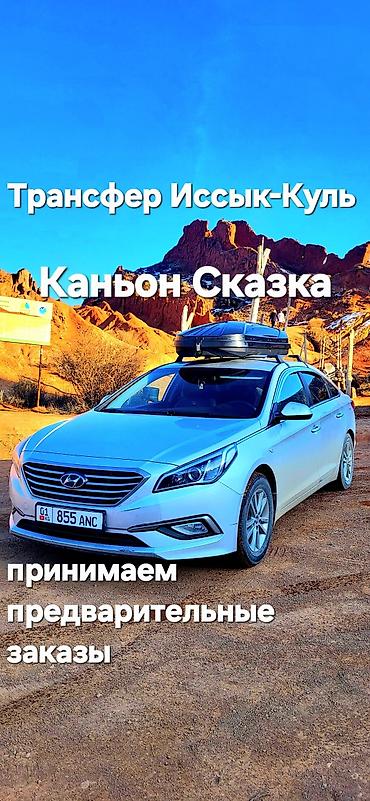 мото техника каракол: Легковое авто, Пункт назначения: Аэропорт Манас, Количество мест: 4, Лицензия №: 08B003226 — 2
