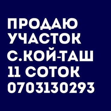 жер уйдон квартира: 11 соток, Курулуш, Кызыл китеп, Техпаспорт