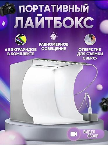 каркас фотозоны: Фотобокс для предметной съемки с led подсветкой. 23 см — 1