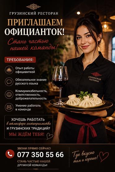 Ofisiant tələb olunur, Restoran, Gündəlik ödəniş, 1 ildən az təcrübə lalafo.az -da Ofisiant tələb olunur, Restoran, Gündəlik ödəniş, 1 ildən az təcrübə