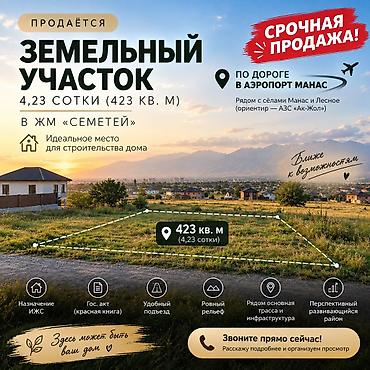 семетей участки: 4 соток, Для строительства, Красная книга — 1