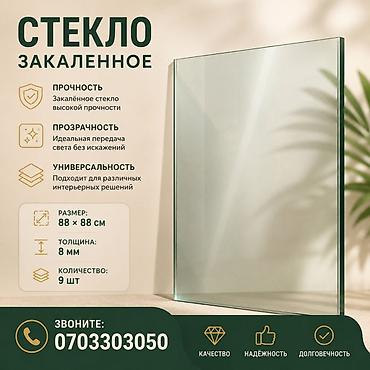 Стекло для интерьера б/у, но в отличном состоянии Цена 1 at lalafo.kg Стекло для интерьера б/у, но в отличном состоянии Цена 1