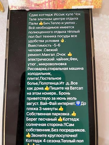 Аренда коттеджей и домов на Иссык-Куле: Коттедж, Palm Beach, Чок-Тал, 5 мест — 16