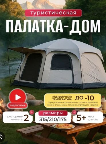 палатка цена бишкек: Продаю палатку до 5 взрослых человек новая две комнаты