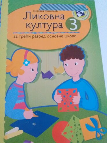 knjiga: Likovna kultura 3 za treći razred osnovne škole, Mirjana Živković