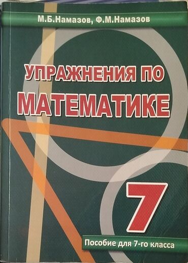 познание мира 4 класс мсо 2: Məhsul: “Упражнения по математике” – 6 və 7-ci siniflər üçün çalışma