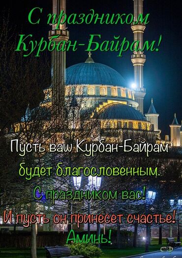 орозо календарь: Поздравительная открытка с изображением мечети в ночное время. На