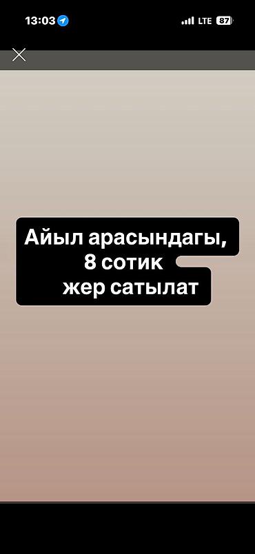 8 соток, Красная книга — 1
