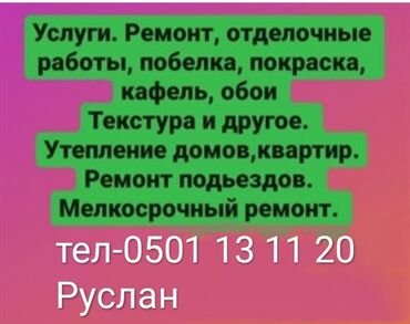 Другие виды гипсокартонных работ: Больше 6 лет опыта