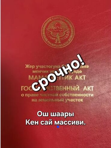 продажа земельного участка: 6 соток, Для строительства, Красная книга