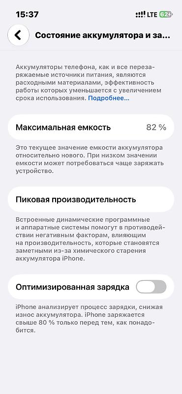 iphone 13mini: IPhone 13 mini, Б/у, 128 ГБ, Белый, Зарядное устройство, Чехол, 82 % — 3