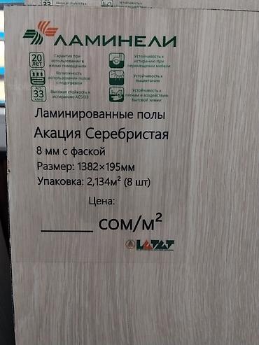 арбор айкрес: Ламинат Ламинели «Акация Серебристая» - Тип: ламинированные полы, с — 2