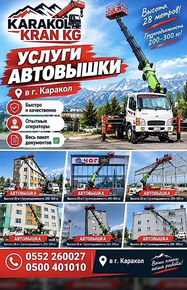 в аренду с последующим выкупом: Стрела 28 м, 300 т — 1