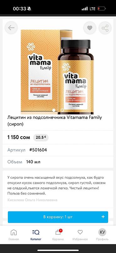 Витамины и БАДы: ОМЕГАНЫН ТУРУ КОП 
ЗАКАЗ БЕРСЕЗДЕР БОЛОТ
ЧОНДОР УЧУН ЖАШ БАЛДАР УЧУН — 4