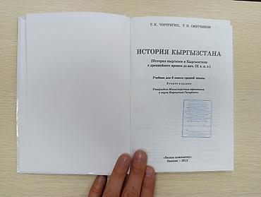 Спорт жана хобби: Комплект учебников: 1) История Кыргызстана (XIX в. – 1917 г.) - — 2