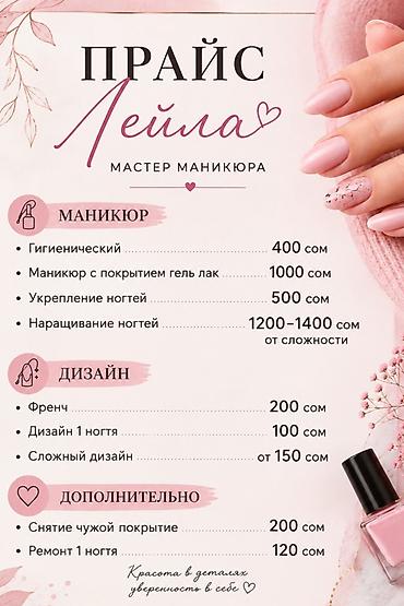 массаж елена: Наращивание ногтей, Педикюр, С выездом на дом — 1