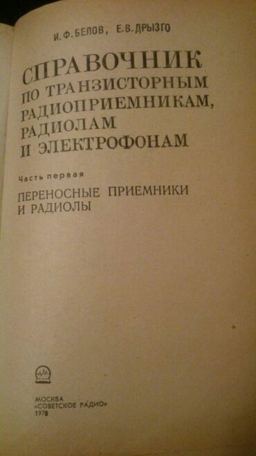 Kitablar, jurnallar, CD, DVD: Книги "Справочники и словари". Чтобы посмотреть все мои обьявления