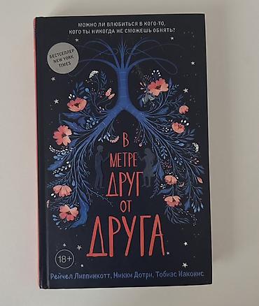 “В метре друг от друга” (Five Feet Apart) lalafo.az -da “В метре друг от друга” (Five Feet Apart)