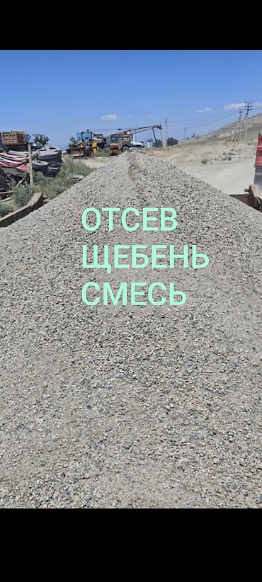 Смесь щебень и отсев, Мытая, Для фундамента, Камаз, Зил at lalafo.kg Смесь щебень и отсев, Мытая, Для фундамента, Камаз, Зил
