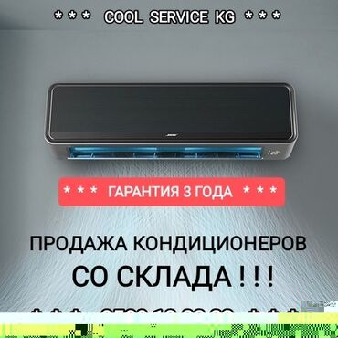 Кондиционеры: Кондиционер Классический, Охлаждение, Обогрев, Вентиляция