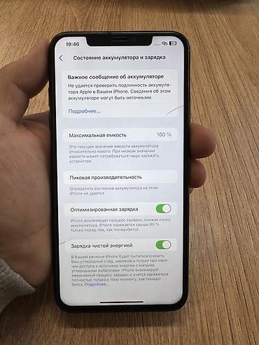 зарядка для айфона 12 оригинал: IPhone XS MAX Пользовался сам 64 гб •АКБ 100 менял на хороший акум — 2