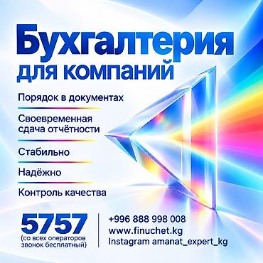 Бухгалтерские услуги | Подготовка налоговой отчетности, Сдача налоговой отчетности, Консультация