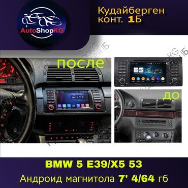 нужна: Жаңы, 2-DIN, 7 ", Android (камтылган ОС), 4 ГБ ОЭТ, 64 Гб ПЗУ