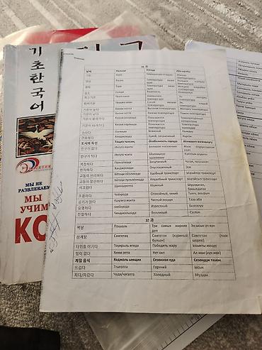 Спорт и хобби: Учебное пособие: «Вводный курс корейского языка» — Чой Ян Сун (изд-во — 2