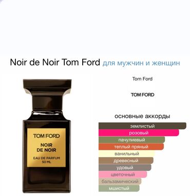 том форд духи: Продаю духи Noir de Noir Tom Ford — это аромат для мужчин и женщин, он