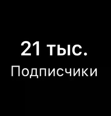 Другая женская одежда: Страничка 20тыс - в Бишкеке, для бизнеса или личного профиля