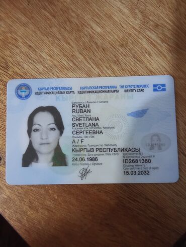 бюро находок паспорт: Утеряна ID карта