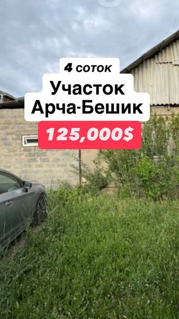 дом с мансардой: 4 соток, Для строительства, Договор купли-продажи, Красная книга, Тех паспорт