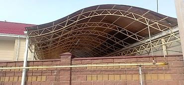 Канцтовары: Навес жасайбыз короого Навесы для двора Сварщики города Бишкек — 18