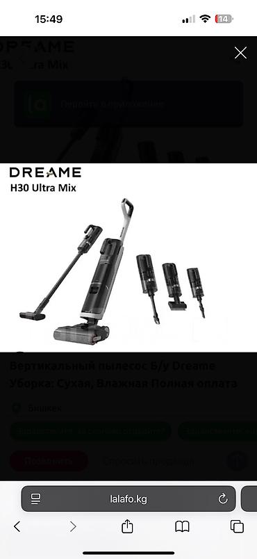 dreame h30 combo: Моющий пылесос Б/у Dreame Уборка: Сухая, Влажная Полная оплата — 1