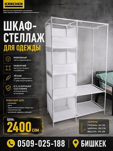 Шкаф-стеллаж для одежды Мобильный разборный стеллаж для хранения at lalafo.kg Шкаф-стеллаж для одежды Мобильный разборный стеллаж для хранения