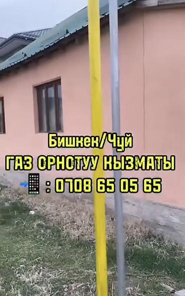 гбо сокулук: Газификация, Установка газового оборудования — 1