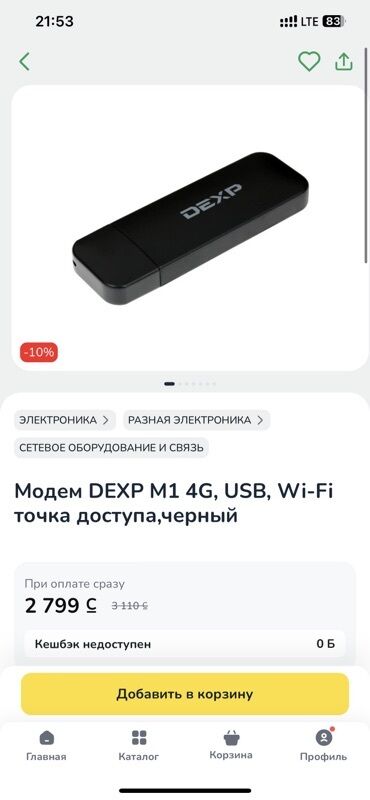 внутренний модем: Модем DEXP M1 4G, USB, Wi‑Fi точка доступа, черный Компактный