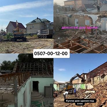 Демонтаж домов и зданий, расчистка участков. - Полный цикл работ at lalafo.kg Демонтаж домов и зданий, расчистка участков. - Полный цикл работ