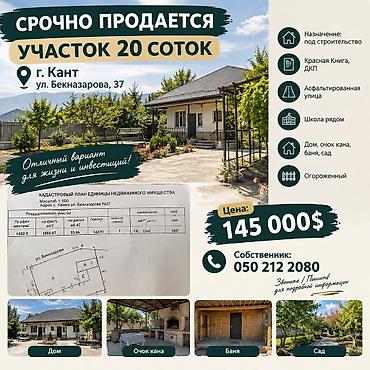 20 соток, Курулуш, Кызыл китеп, Сатып алуу-сатуу келишими