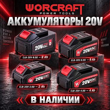 Аккумуляторы WORCRAFT 20V для электроинструмента - Тип: литий-ионные