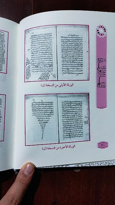 велосипед трейд ин: Книга на арабском языке: «أيها الولد» (Ayyuha al‑Walad) имама Абу — 3