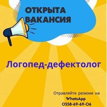 Другие образовательные специальности: Ищем логопеда❗️ в наш дружный коллектив требуется детский