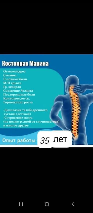 Массаж | Лечебный массаж | Межпозвоночная грыжа, Протрузия, Сколиоз | Консультация at lalafo.kg Массаж | Лечебный массаж | Межпозвоночная грыжа, Протрузия, Сколиоз | Консультация