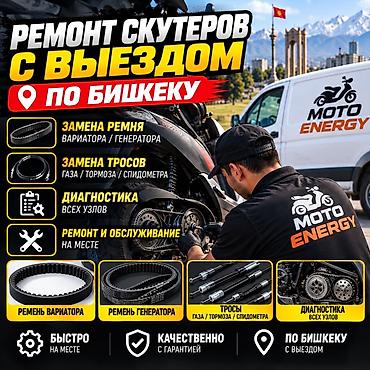 мопет ош: Ремонт скутеров с выездом по Бишкеку — MOTO ENERGY Что делаем: - — 1