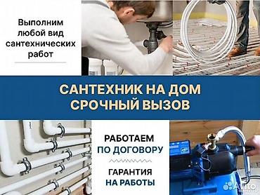 Ремонт сантехники Больше 6 лет опыта